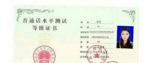 如何考取普通话证？