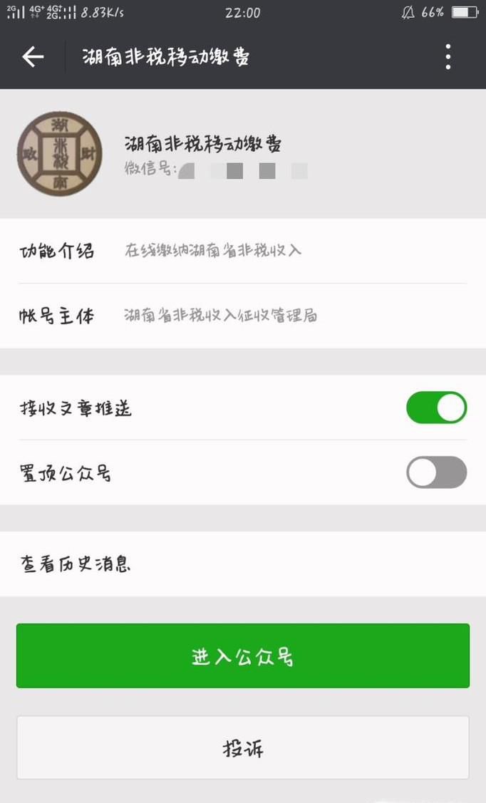 学生怎样在湖南非税移动缴费平台缴费？