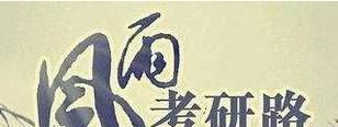 考研和考公务员冲突吗？