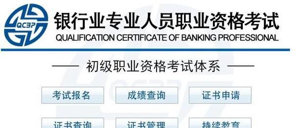 银行从业考试的考试科目有哪些