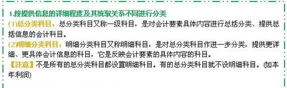 会计科目设置原则