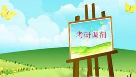 考研调剂邮件如何书写？