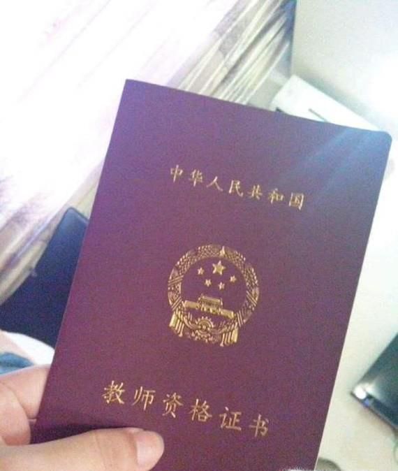 如何获得教师资格证