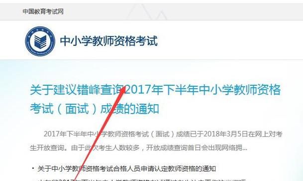 教师资格证准考证号忘记--如何查看成绩？