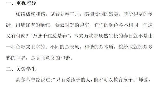 教师资格证作文怎么写？