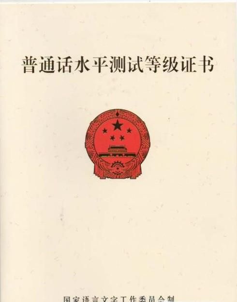 查询普通话考试成绩