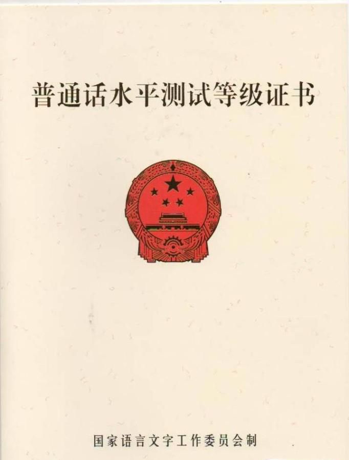四川省普通话网上报名