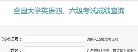 英语四六级成绩查询结果前后不一致怎么办