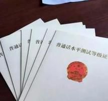 一次搞定通过普通话水平测试“二甲”心得分享
