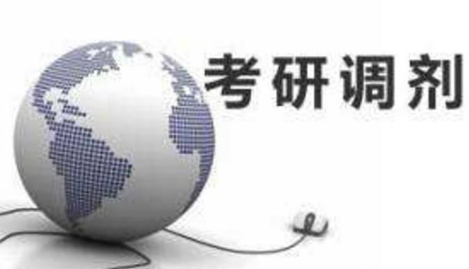 考研如何进行调剂提升成功率