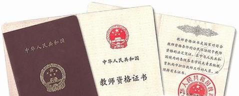 小学数学教师资格证面试