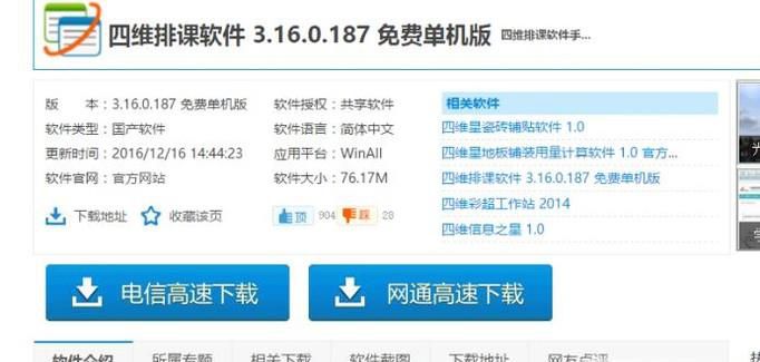 排课软件哪个好用