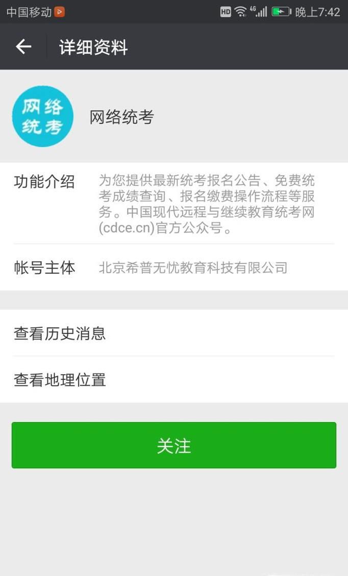 如何查询统考成绩？