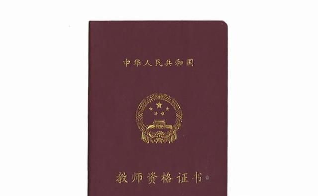 高中教师资格证好考吗