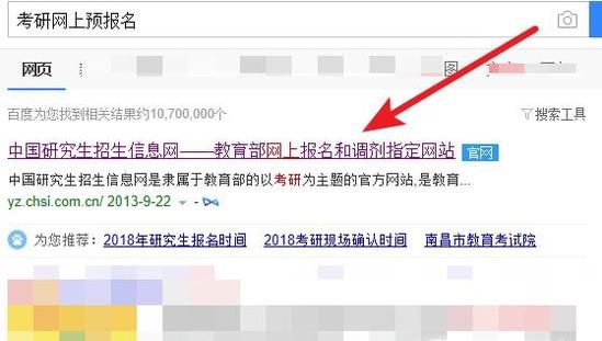 考研网上预报名和正式报名流程
