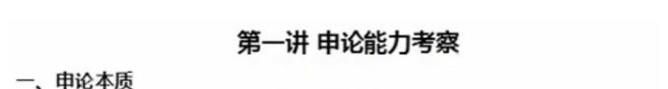 如何对公职招聘申论考试有个初步了解？
