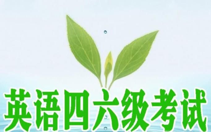 怎样在网上报考全国大学生英语四六级