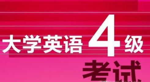 英语如何过四级