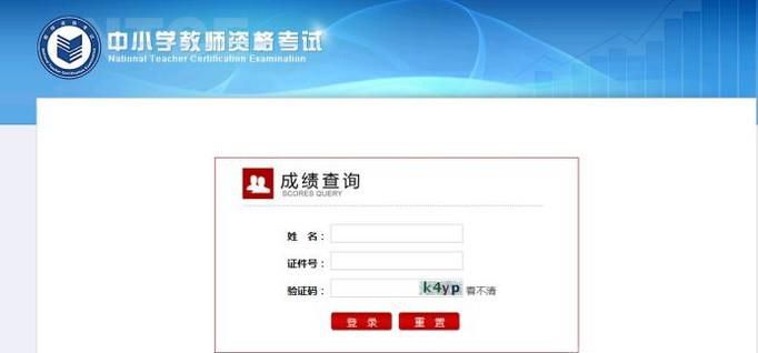 2017教师资格证面试成绩查询图解详细流程
