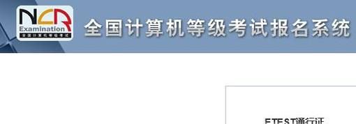 怎样网上报名全国计算机等级考试？