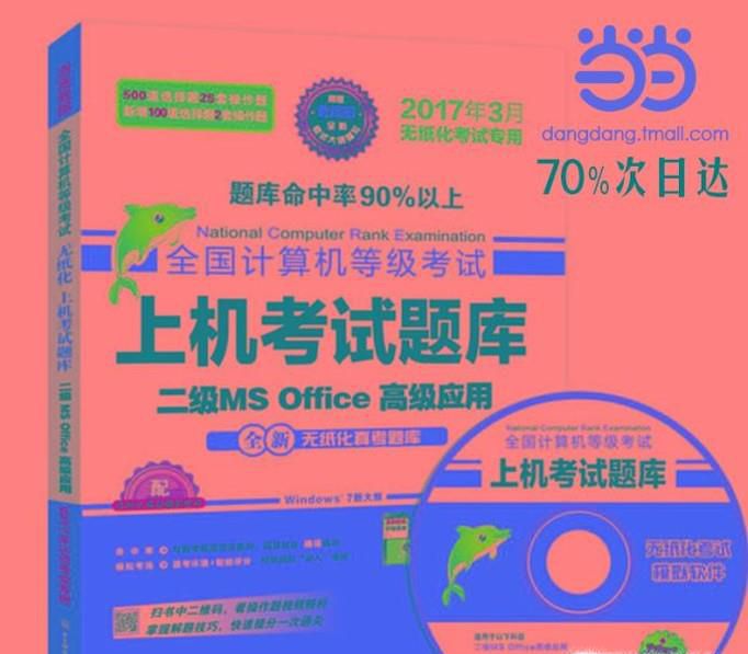 如何在短时间准备考计算机二级office考试？