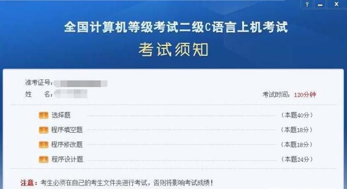 全国计算机考试二级C语言题型