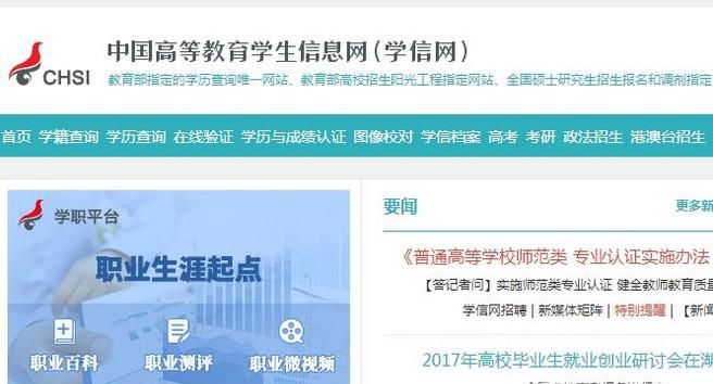 国家教育部学信网学历认证报告查询攻略