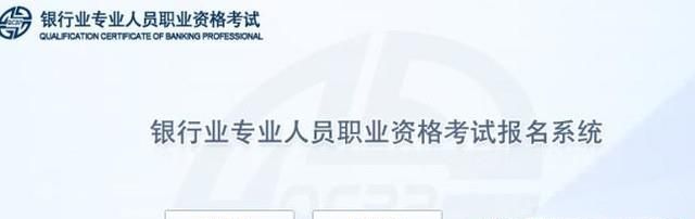 银行从业资格证怎么报名考试