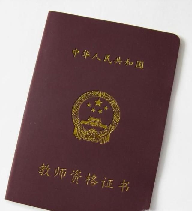 怎么进行教师资格证的认证