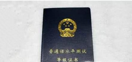 普通话证丢了怎么补办