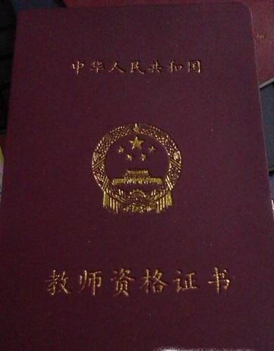 教师资格证网上申报流程（一）