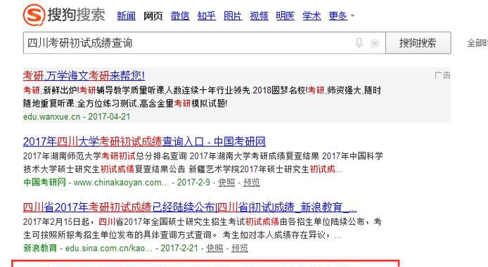 考研初试成绩如何查询