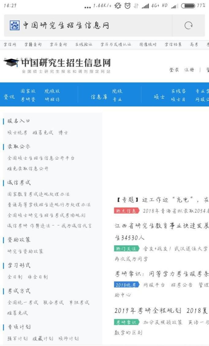 研究生考试流程