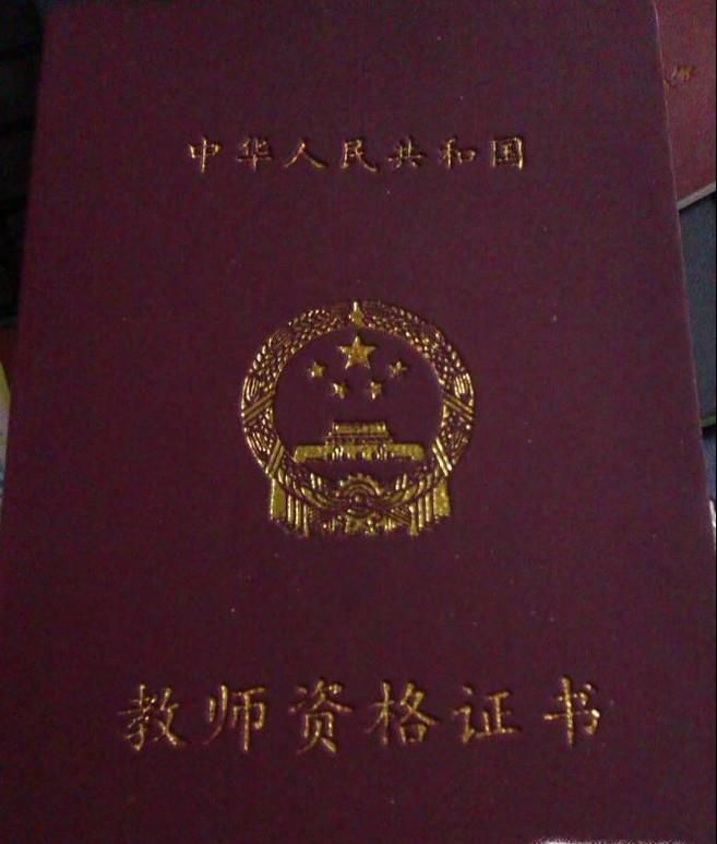 2018教师资格证申请认定图解详细流程