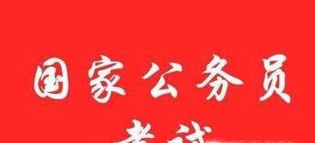 广西公务员考试行测分值分布|各题型分数是多少