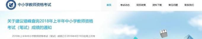 2018年教师资格证报考流程