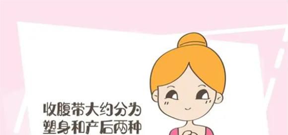 产后收腹带的使用 你了解的不一定正确 快来学一学