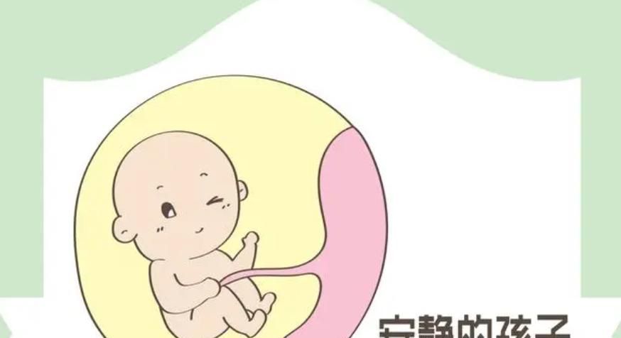 通过这些方面，就能知道胎儿的个性，不是开玩笑！