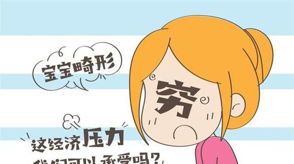 最两难得的选择  足月宝宝查出畸形  这可该怎么办呢