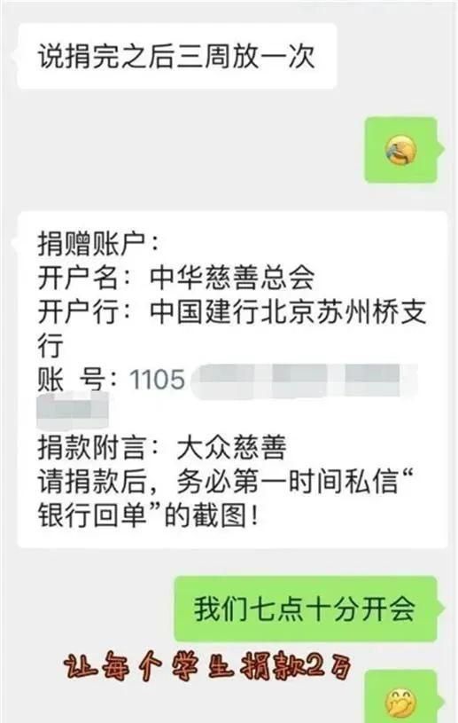 某中学要求每名学生捐款2万