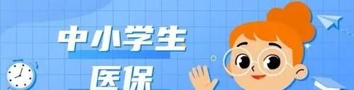 学校是否要求学生必须缴医保？这会对学生和家长产生哪些影响？