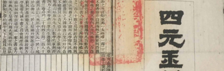四元玉鉴是哪个朝代