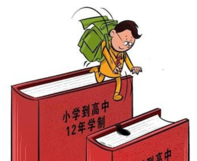 学制是什么