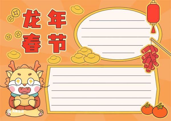 龙年春节手抄报模版 龙年春节手抄报2024年简单又漂亮黑白线稿