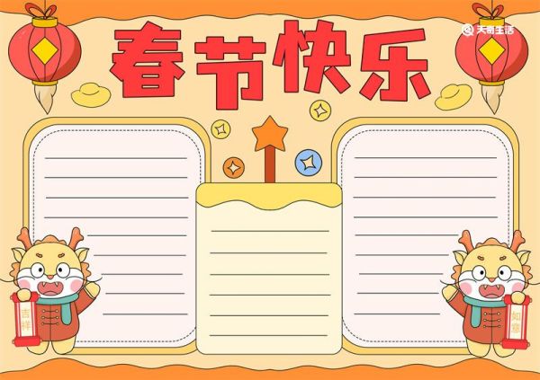春节快乐手抄报图片大全 春节快乐手抄报简笔画黑白线稿