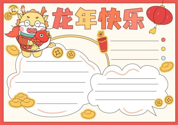 2024龙年手抄报模板可打印 2024龙年手抄报简单又漂亮图片黑白线稿