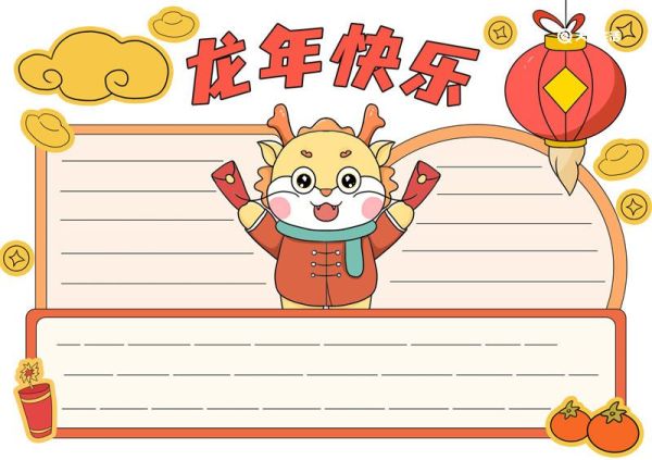 2024龙年手抄报怎么画 2024龙年手抄报简单又漂亮图片黑白线稿