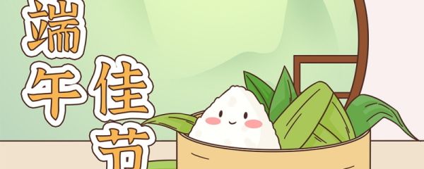 端午节祝福诗句 端午节祝福诗句大全