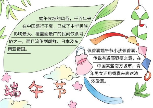 五年级端午节手抄报简单好看  五年级端午节手抄报