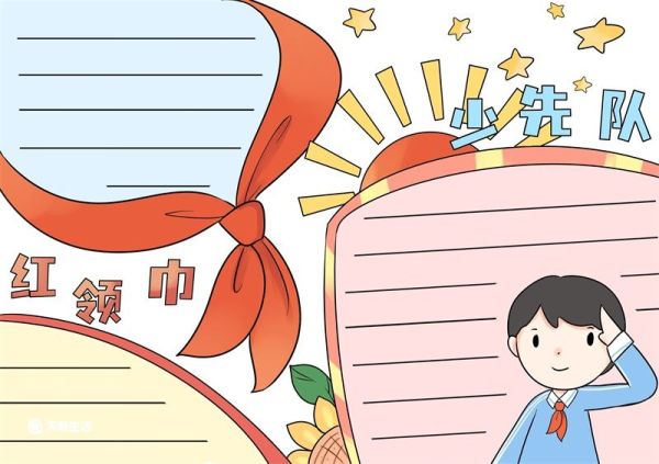 红领巾少先队手抄报 红领巾少先队手抄报怎么画
